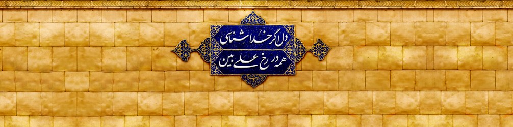 جشن عید سعید غدیر خم