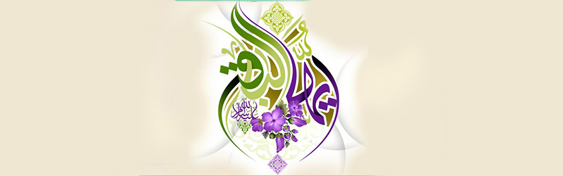 جشن میلاد حضرت باقرالعلوم (علیه السلام)