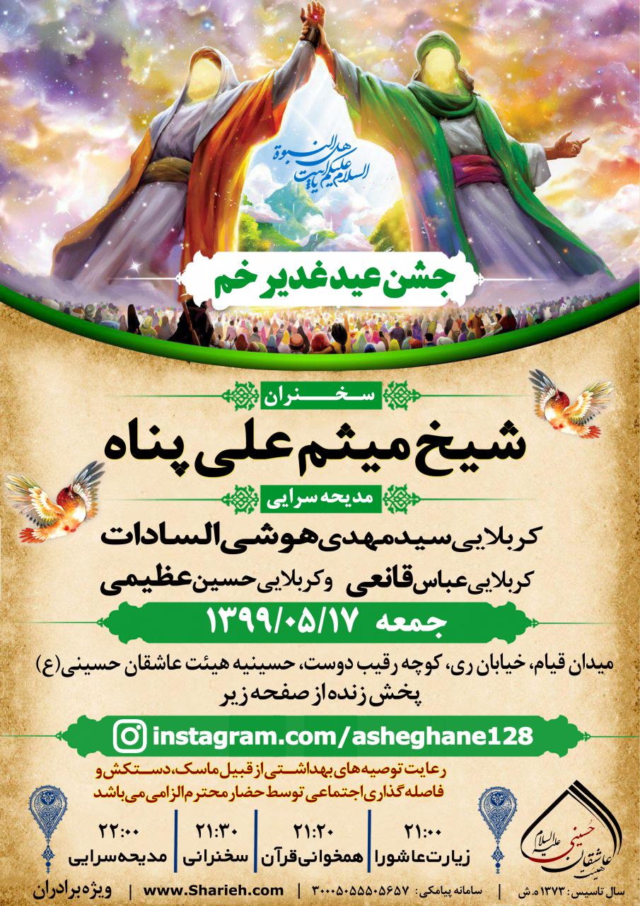 پوستر جشن عید غدیر خم