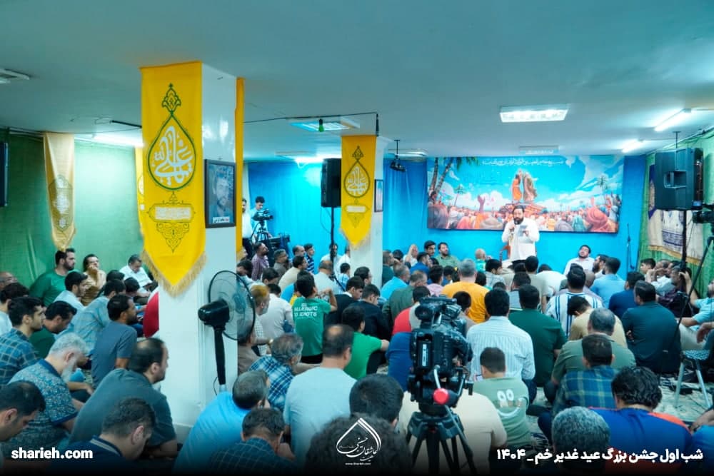 گزارش تصویری جشن شام میلاد امام هادی علیه السلام و شب اول جشن عید سعید غدیر در حسینیه هیئت عاشقان حسینی علیه السلام