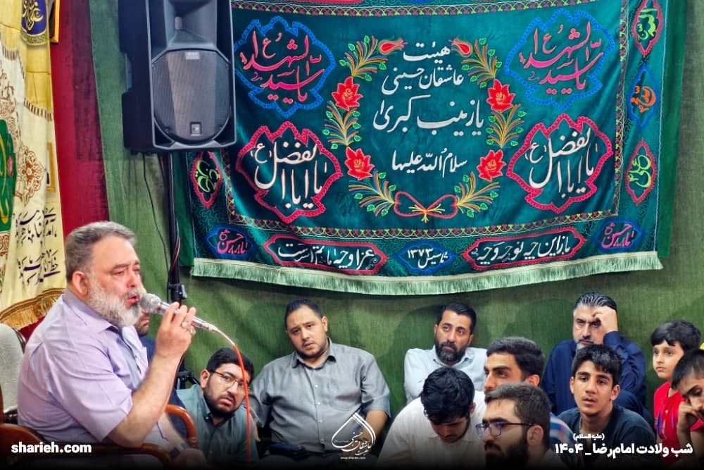 گزارش تصویری مراسم جشن ولادت با سعادت امام رضا علیه السلام در حسینیه هیئت عاشقان حسینی علیه السلام