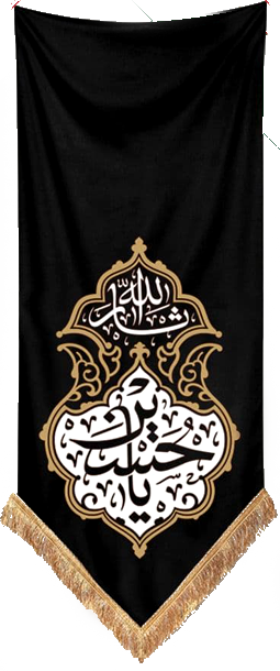 کتیبه محرم