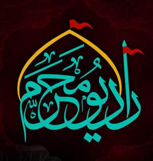 رادیو محرم